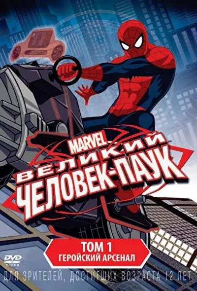 Смотреть Великий Человек-паук (2012) онлайн в хорошем качестве, бесплатно на русском языке
